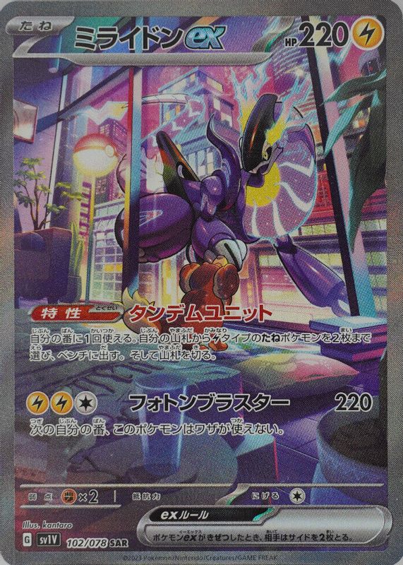 Miraidon ex 2023 Japanese Scarlet & Violet: Violet ex #102/078 Special Art Rare BGS 9.5