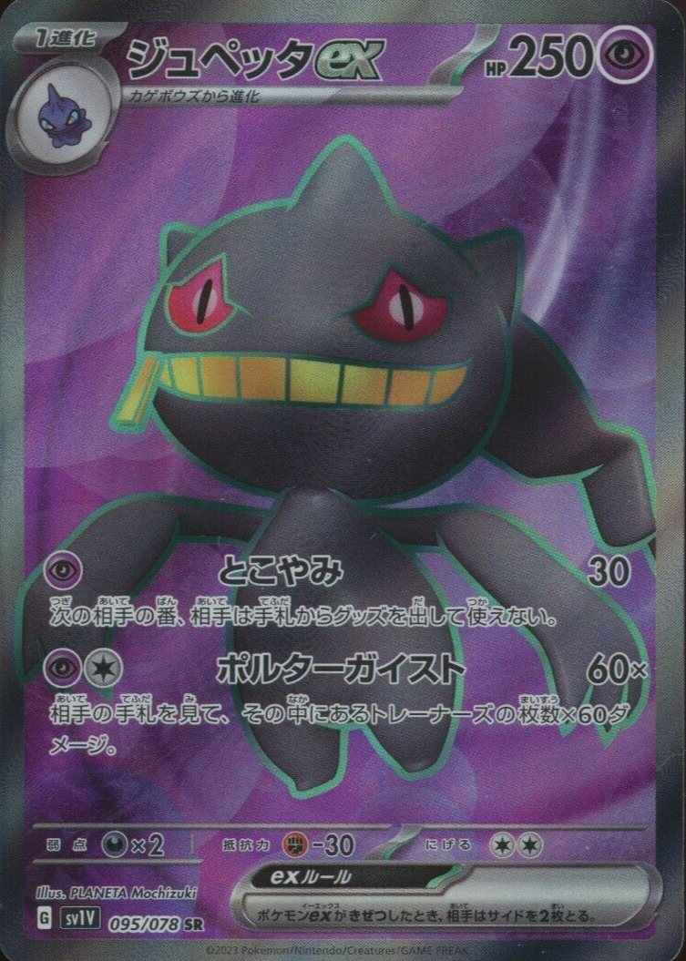 世界101枚 PSA10 ジュペッタGX banette 2018 58 世界101枚 PSA10 ジュペッタGX banette 2018 58 - メルカリ
