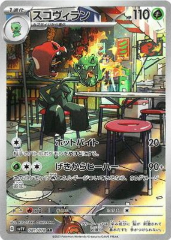 Scovillain 2023 Japanese Scarlet & Violet: Violet ex #081