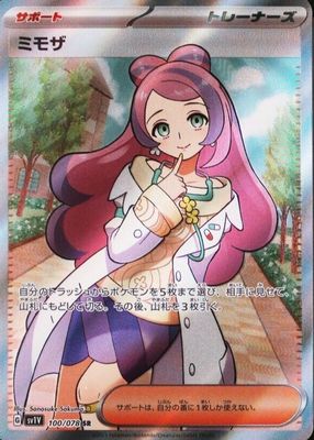 Miriam 2023 Japanese Scarlet & Violet: Violet ex #100/078 Super 