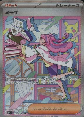 2023 Japanese Scarlet & Violet: Violet ex #105/078 Special Art Rare