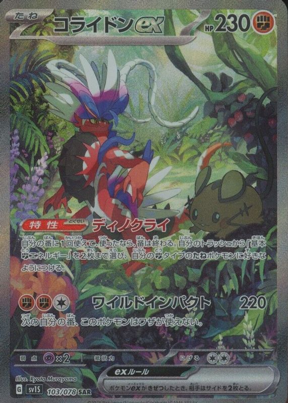 Koraidon ex 2023 Japanese Scarlet & Violet: Scarlet ex #103/078 Special Art Rare PSA 10