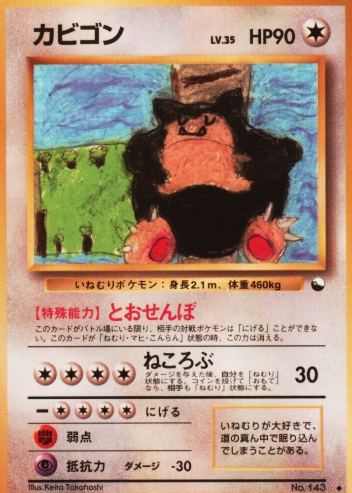 Snorlax 1998 Japanese Series 1 Vending Machine Cards #143