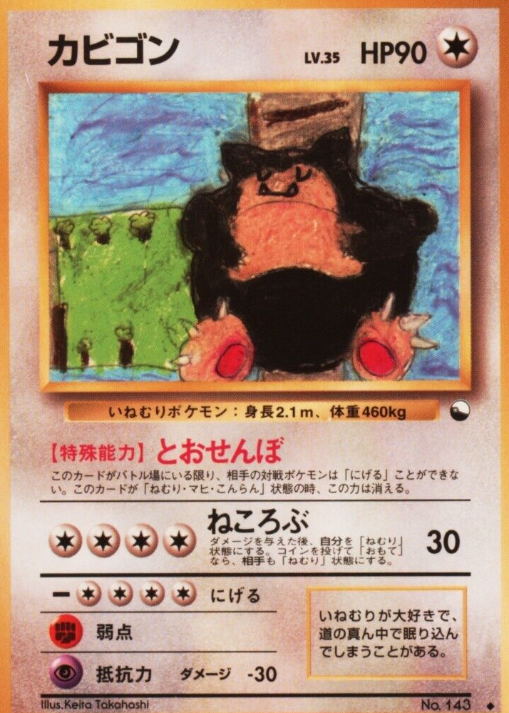 Snorlax 1998 Japanese Series 1 Vending Machine Cards #143 Base PSA 