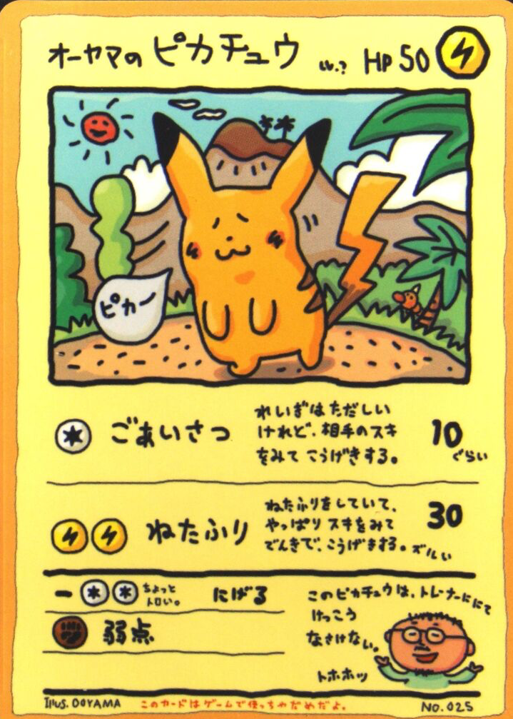 Ooyama's Pikachu 1998 Japanese Series 3 Vending Machine