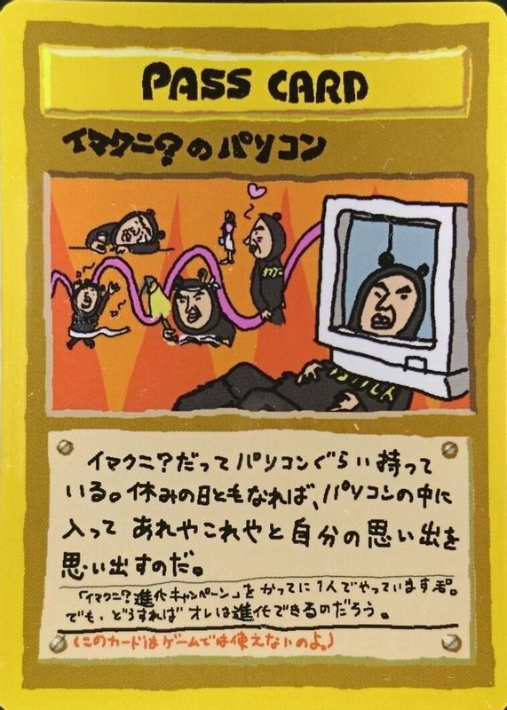 Imakuni?'s PC 1998 Japanese Series 3 Vending Machine Cards Base