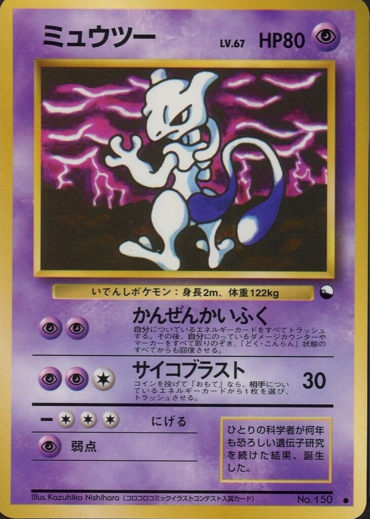 ミンス カード TOO Team Rocket's Mewtwo ex - SV10: The Glory of Team Rocket