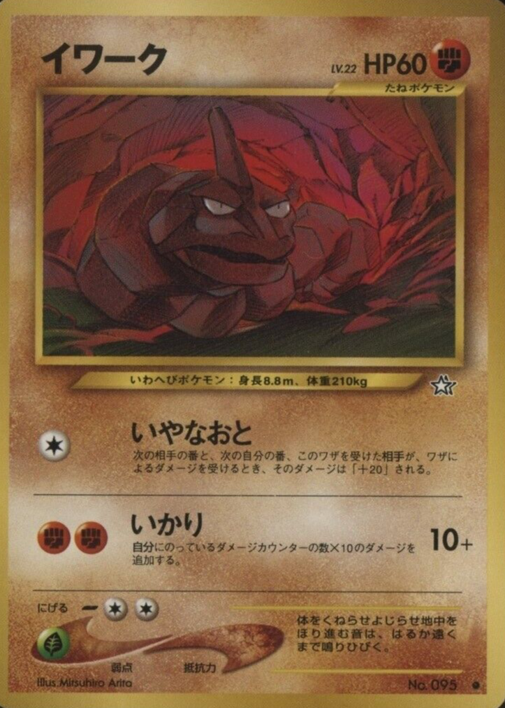 Onix 2000 Japanese Gold, Silver, to a New World (NEO 1) #095 Base Price  Guide - Sports Card Investor