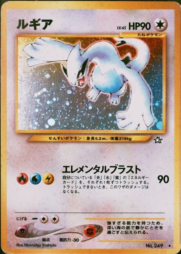 Lugia 2010 Japanese L-P Promo #047/L-P World Championship 