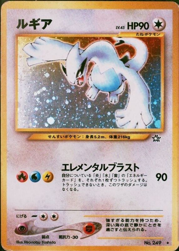 Lugia 2000 Japanese Gold, Silver, to a New World #249 Holo BGS 7.5