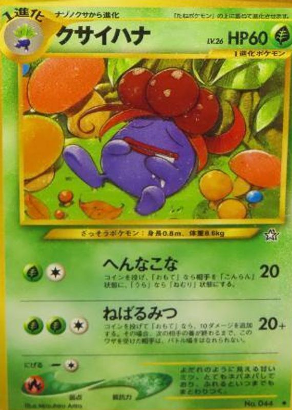 2000 Japanese Gold, Silver, to a New World #044 Base