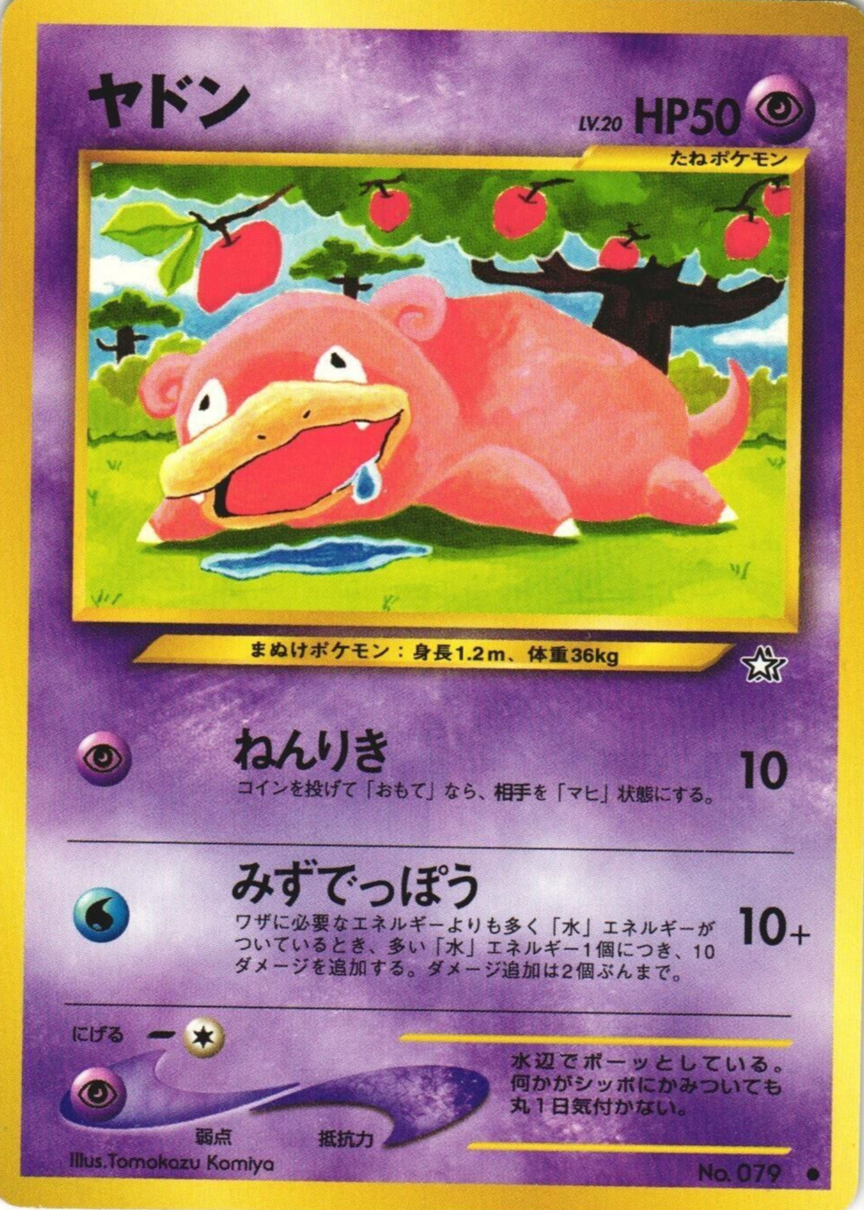 Slowpoke 2000 Japanese Gold, Silver, to a New World #079 Base