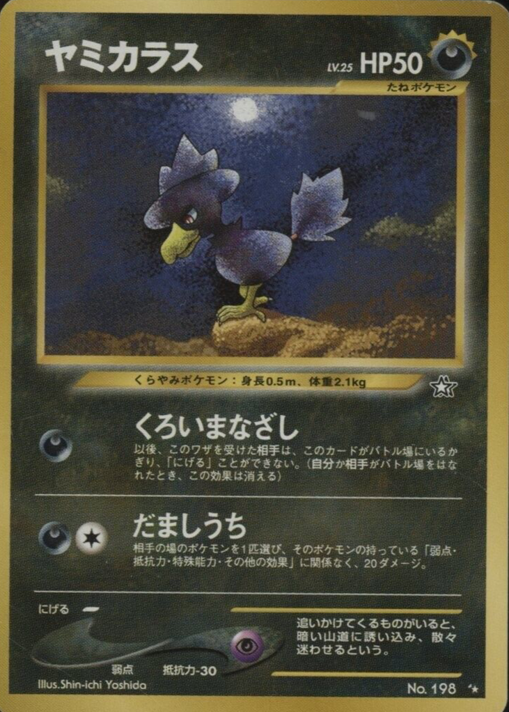 Murkrow Pokemon Cards Price Guide - Sports Card Investor