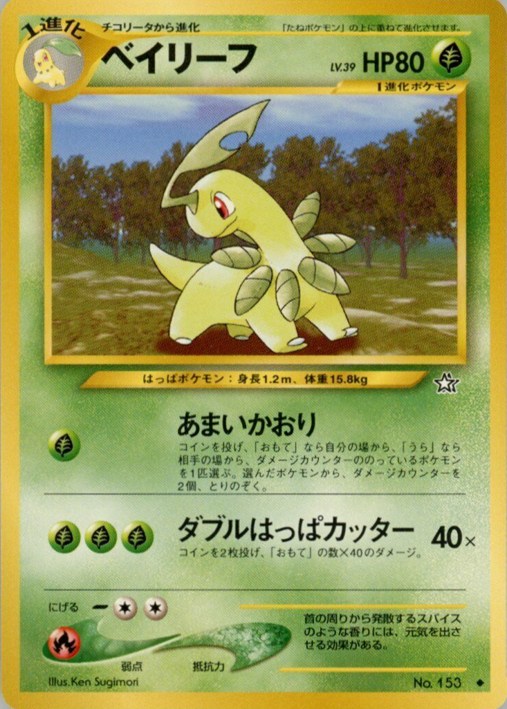 pokemon bayleef card Pokemon Call Of Legends Bayleef 40/95 Uncommon Card  PokeOrder.com
