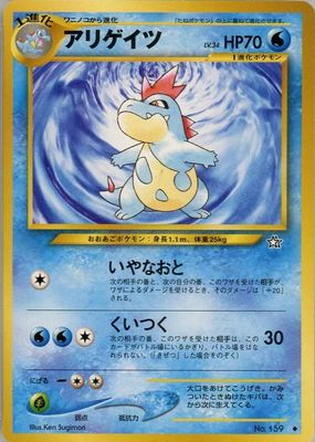 2000 Japanese Gold, Silver, to a New World #159 Base