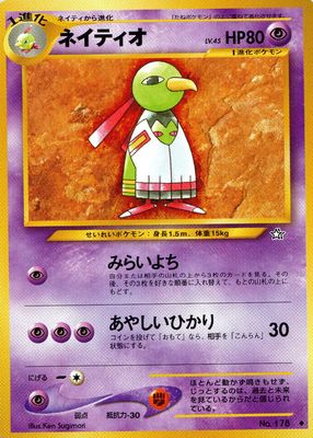 2000 Japanese Gold, Silver, to a New World (NEO 1) #178 Base
