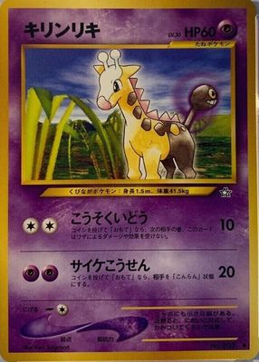 2000 Japanese Gold, Silver, to a New World (NEO 1) #203 Base