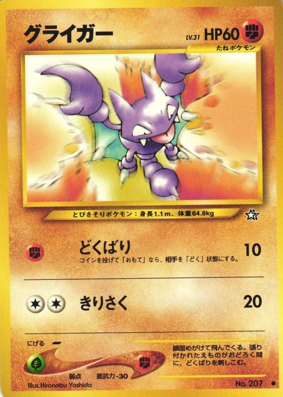 Gligar 2000 Japanese Gold, Silver, to a New World #207 Base CGC 4.5