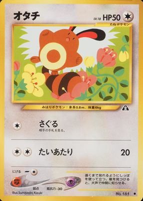 2000 Japanese Gold, Silver, to a New World #161 Base