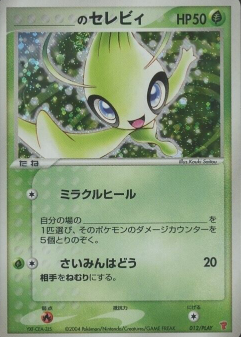 2004 Japanese PLAY Promo Pokemon Cards Price Guide - Sports Card