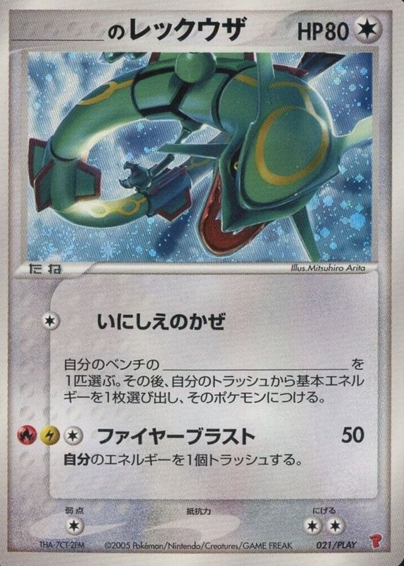 ____'s Rayquaza 2005 Japanese PLAY Promo #021/PLAY 3rd Season 