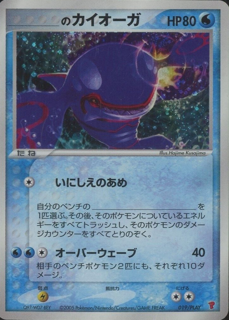 ____'s Kyogre 2005 Japanese PLAY Promo #019/PLAY 3rd Season