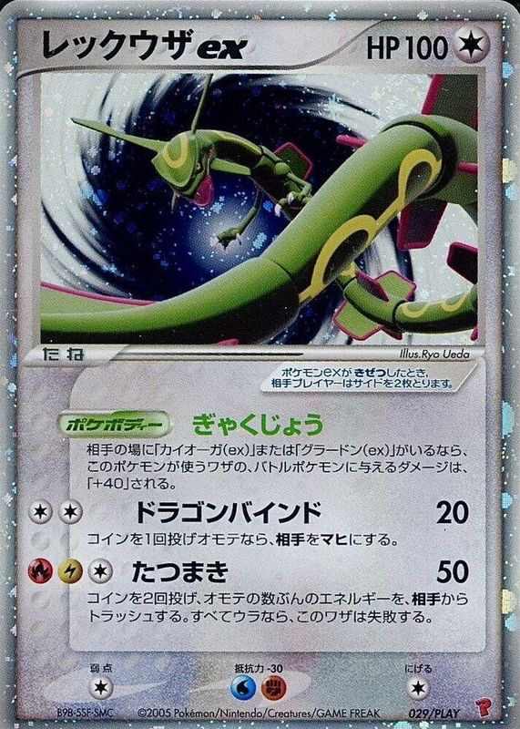 Rayquaza ex 2005 Japanese PLAY Promo #029/PLAY Limited Edition Starter Kit SGC 10