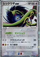 Rayquaza ex 2005 Japanese PLAY Promo #029/PLAY Limited