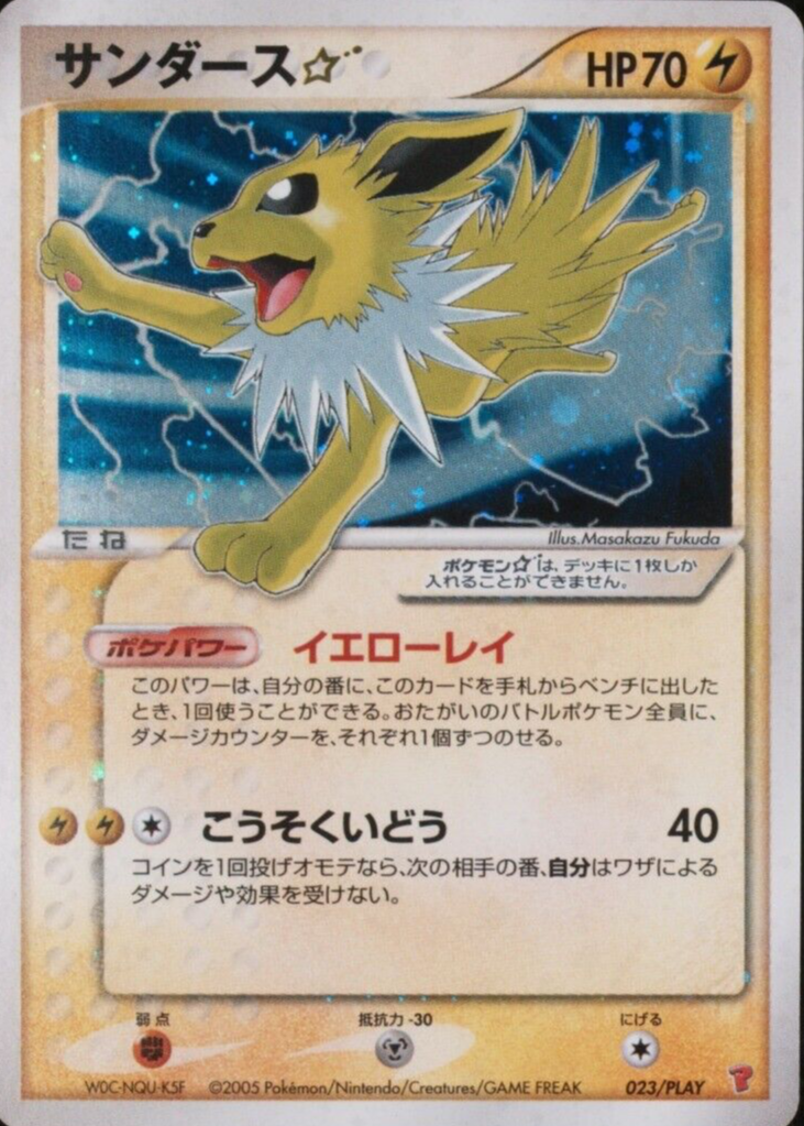 Jolteon Starサンダース☆ PLAY Promotional cards 023/PLAY Earn 20,000 EXP Points
