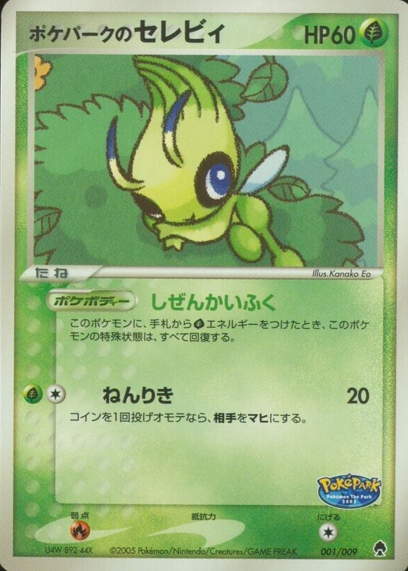 2005 Japanese PokePark Forest Pokemon Cards Price Guide - Sports