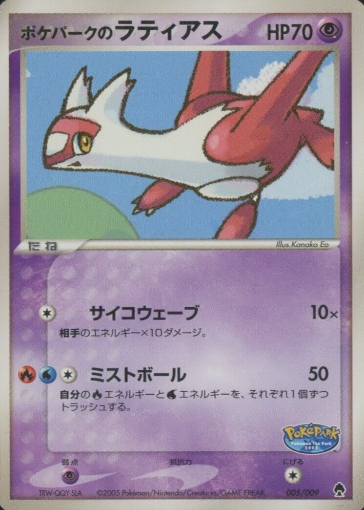 2005 Japanese PokePark Forest Pokemon Cards Price Guide - Sports