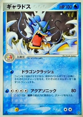 2003 Japanese EX: Rulers of the Heavens #014/054 1st Edition