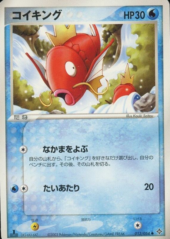 Magikarp 2003 Japanese EX: Rulers of the Heavens #013/054 1st Edition PSA 10