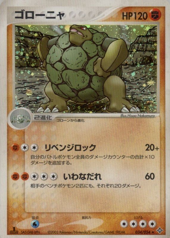 Golem 2003 Japanese EX: Rulers of the Heavens #034/054 1st Edition Holo PSA 10