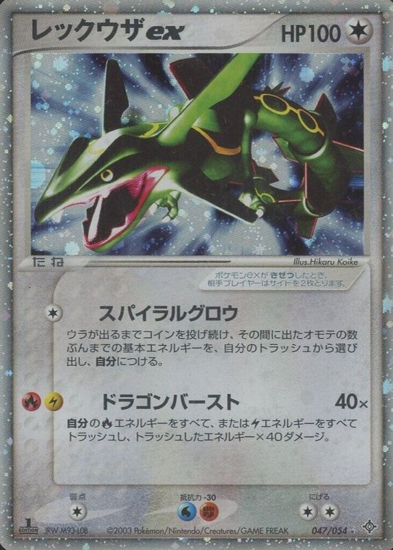 Rayquaza ex 2003 Japanese EX: Rulers of the Heavens #047/054 1st Edition Holo PSA 9