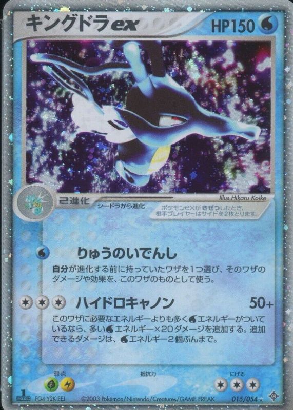 Kingdra ex 2003 Japanese EX: Rulers of the Heavens #015/054 1st 