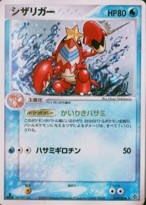 crawdaunt pokemon card price 085/132 Mega Evolution 2025 TCG Retreat Cost Crawdaunt (Wisdom of Sea and