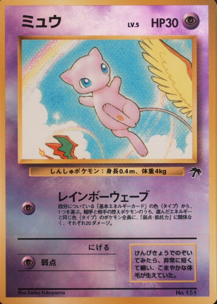 Mew 1999 Japanese Southern Islands #151 Reverse Holo Price Guide