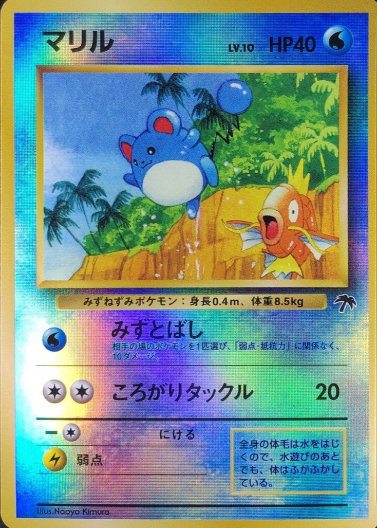 Marill 1999 Japanese Southern Islands Reverse Holo Price Guide