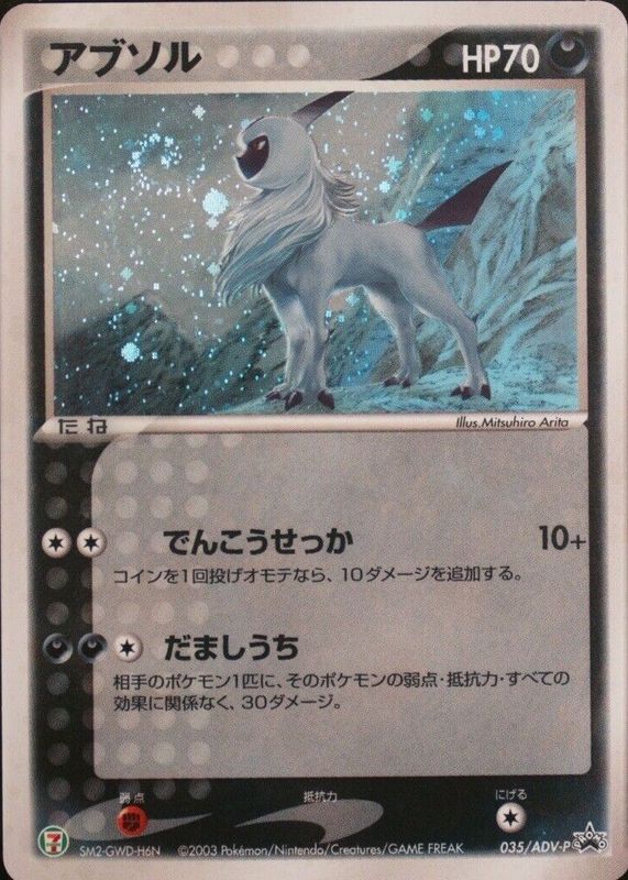 Absol 2003 Japanese ADV-P Promo #035/ADV-P 7-Eleven Campaign RAW TCG (NEAR MINT)