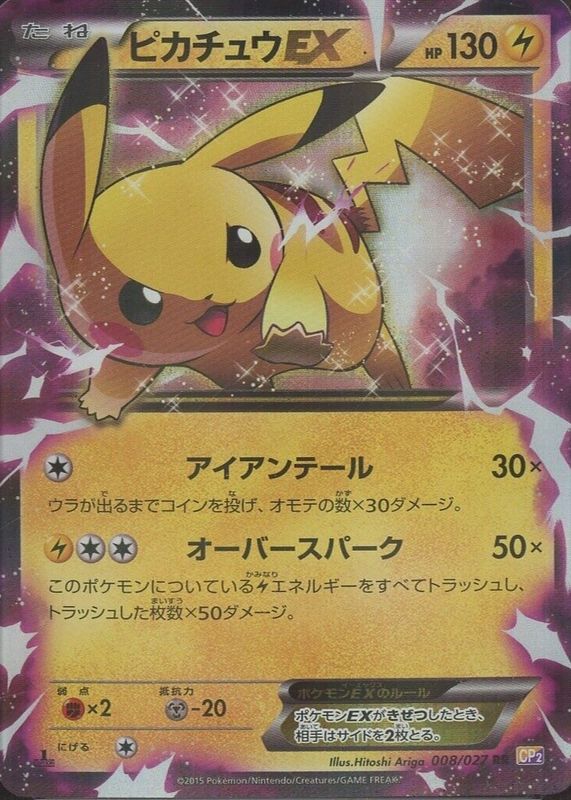 Pikachu EX 2015 Japanese Legendary Shine Collection #008/027 1st Edition Holo SGC 9