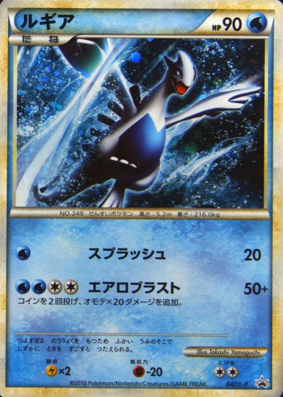 Lugia 2010 Japanese L-P Promo #047/L-P World Championship Participation Prize BGS 10 BLACK LABEL