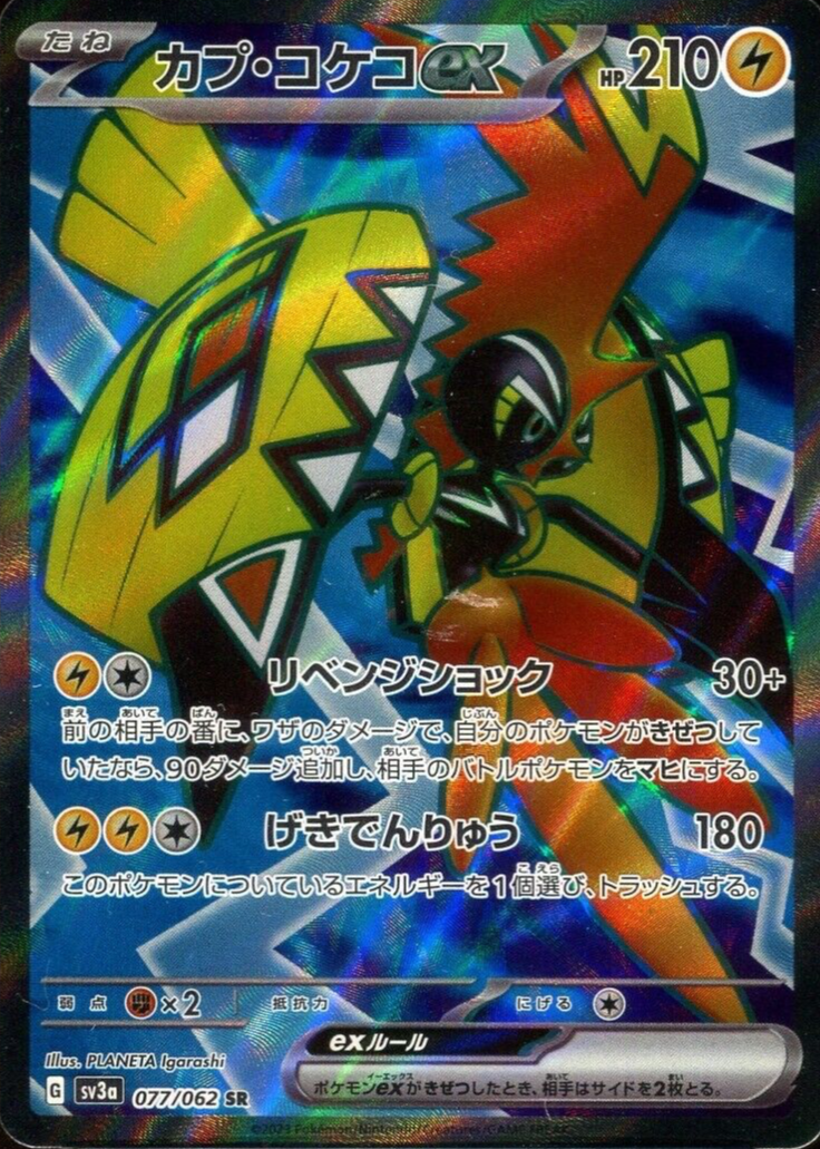 tapu koko ex pokemon card value Tapu Koko ex 077/062 SR