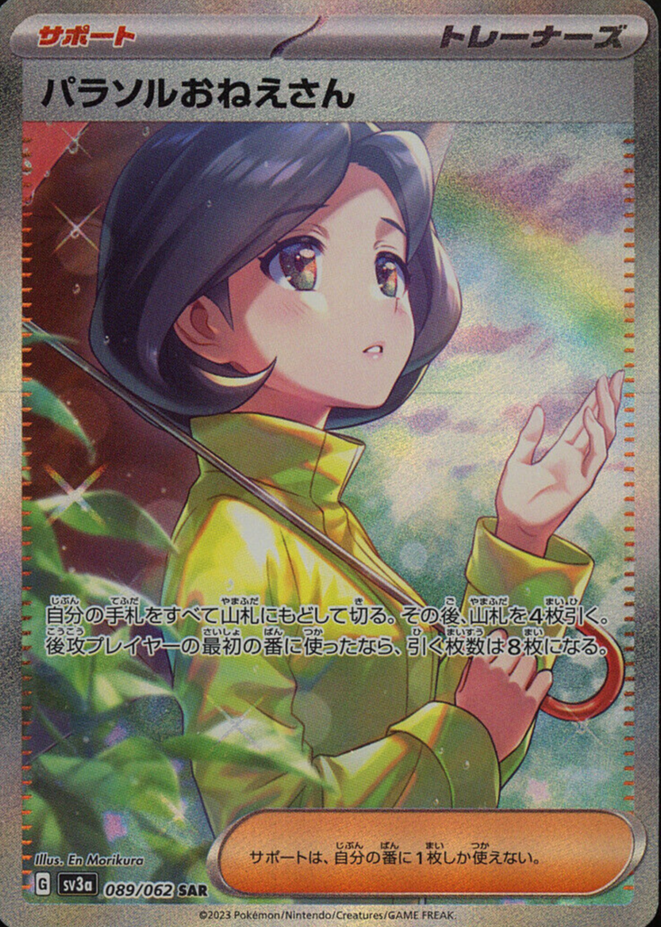 Parasol Lady 2023 Japanese Scarlet & Violet: Raging Surf