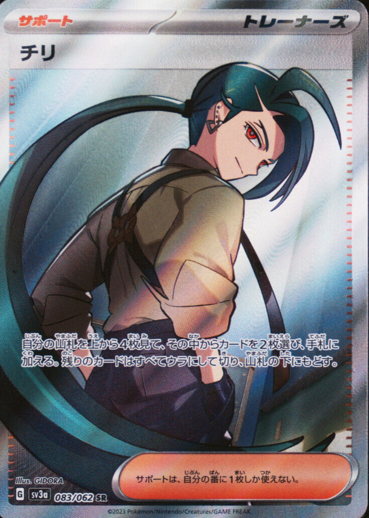 Rika SR 083/062 sv3a MINT HOLO Super Rare/JAPANESE Pokemon