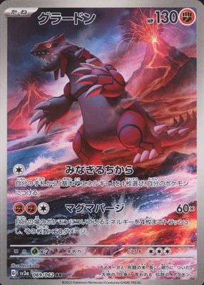 Groudon 2015 Japanese XY-P Promo #144/XY-P Hoopa's Appearance PSA 