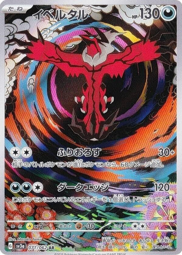 2023 POKEMON SV20 JP #096 オリジナルキャラクター 2023 Snorlax PSA 6 - カルドバ