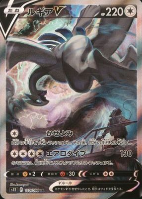 Lugia V 2022 Japanese Sword & Shield: Paradigm Trigger #110/098 