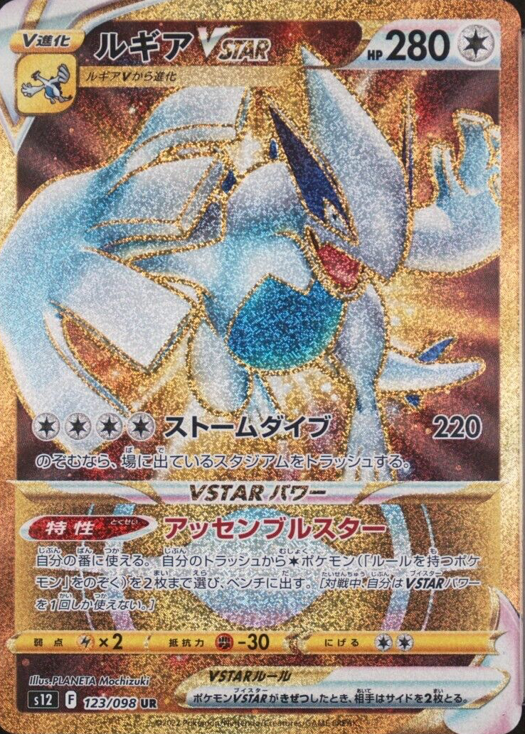 Lugia VSTAR 2022 Japanese Sword & Shield: Paradigm Trigger #123 