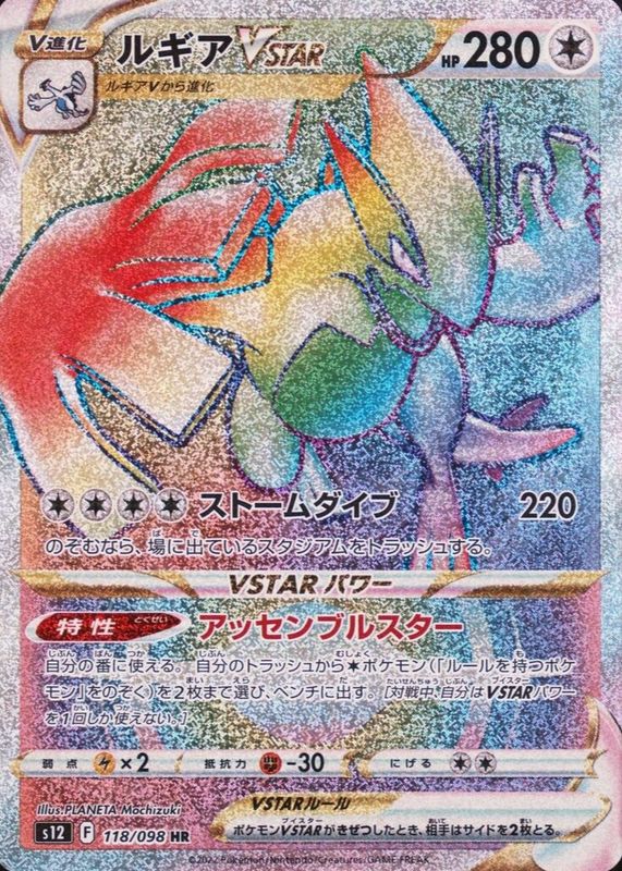 Lugia VSTAR 2022 Japanese Sword & Shield: Paradigm Trigger #118/098 Hyper Rare SGC 9